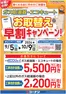 コーナンのカタログ | 割引とプロモーション | 2026-09-07T00:00:00.000Z - 2026-10-09T00:00:00.000Z
