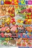 ゆめタウンのカタログ | 発見するための新しいオファー | 2026-09-07T00:00:00.000Z - 2026-09-09T00:00:00.000Z