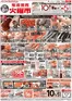マックスバリュのカタログ | すべての掘り出し物ハンターのためのトップオファー | 2026-09-08T00:00:00.000Z - 2026-09-10T00:00:00.000Z