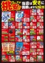 スーパーコンボのカタログ | スーパーコンボ チラシ | 2026-09-09T00:00:00.000Z - 2026-09-12T00:00:00.000Z