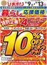 スーパードラッグひまわりのカタログ | 9月9日13日① | 2026-09-08T00:00:00.000Z - 2026-09-13T00:00:00.000Z