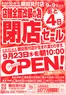 あかのれんのカタログ | トップディールと割引 | 2026-09-09T00:00:00.000Z - 2026-09-23T00:00:00.000Z