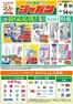 ジャパンのカタログ | ジャパン チラシ | 2026-09-08T00:00:00.000Z - 2026-09-14T00:00:00.000Z
