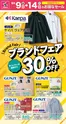 サミットのカタログ | 9月9日(水)-9月14日(月)号 | 2026-09-08T00:00:00.000Z - 2026-09-14T00:00:00.000Z