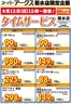ラルズのカタログ | 菊水店限定日曜タイムサービス913号 | 2026-09-12T00:00:00.000Z - 2026-09-13T00:00:00.000Z
