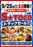 S東美のカタログ | あなたのための特別オファー | 2026-09-25T00:00:00.000Z - 2026-09-25T00:00:00.000Z