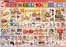 ハーベスのカタログ | 9/10号 感謝祭!! | 2026-09-09T00:00:00.000Z - 2026-09-16T00:00:00.000Z