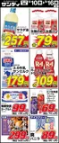 サンディのカタログ | 倹約家のためのトップオファー | 2026-09-10T00:00:00.000Z - 2026-09-16T00:00:00.000Z