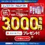 千代田区でのくすりの福太郎のカタログ | あなたのための私たちの最高の取引 | 2026-08-31T00:00:00.000Z - 2026-10-31T00:00:00.000Z