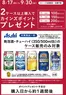 越谷市でのカインズホームのカタログ | アサヒビールポイントバック２弾 | 2026-08-16T00:00:00.000Z - 2026-09-30T00:00:00.000Z