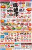 生協ひろしまのカタログ | 9/11-13はバリ安!厳選底値市! | 2026-09-10T00:00:00.000Z - 2026-09-17T00:00:00.000Z