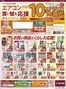 郡山市でのDCMのカタログ | DCM チラシ | 2026-09-10T00:00:00.000Z - 2026-09-30T00:00:00.000Z