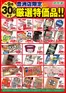 文化堂のカタログ | 選ばれた製品の素晴らしい割引 | 2026-09-12T00:00:00.000Z - 2026-09-30T00:00:00.000Z