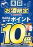 オータニのカタログ | 本日お酒限定10倍ポイント | 2026-09-11T00:00:00.000Z - 2026-09-12T00:00:00.000Z