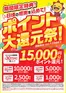 コジマのカタログ | 期間限定ポイント大還元祭 | 2026-09-12T00:00:00.000Z - 2026-09-23T00:00:00.000Z