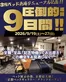トナミのカタログ | トナミ 最新チラシ | 2026-09-19T00:00:00.000Z - 2026-09-27T00:00:00.000Z