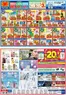 サンエーのカタログ | あなたのための私たちの最高のオファー | 2026-09-11T00:00:00.000Z - 2026-09-18T00:00:00.000Z