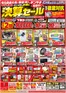 デンキチのカタログ | 魅力的なオファーを発見する | 2026-09-12T00:00:00.000Z - 2026-09-18T00:00:00.000Z