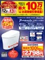 ベスト電器のカタログ | 豊富なオファーの選択 | 2026-09-12T00:00:00.000Z - 2026-09-18T00:00:00.000Z