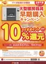 サンワドーのカタログ | 排他的な取引と掘り出し物 | 2026-09-11T00:00:00.000Z - 2026-10-31T00:00:00.000Z