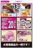 東光ストアのカタログ | 9月13日お買得 | 2026-09-12T00:00:00.000Z - 2026-09-13T00:00:00.000Z