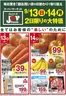 ジョイフーズのカタログ | あなたのための特別オファー | 2026-09-13T00:00:00.000Z - 2026-09-14T00:00:00.000Z