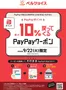 ベルジョイスのカタログ | 9月22日火ベルジョイス限定PayPayクーポン | 2026-09-13T00:00:00.000Z - 2026-09-22T00:00:00.000Z
