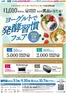 ハッピードラッグのカタログ | ヨーグルトで発酵習慣フェア | 2026-09-11T00:00:00.000Z - 2026-10-01T00:00:00.000Z