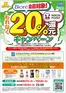 ハッピードラッグのカタログ | kao キャンペーン | 2026-09-11T00:00:00.000Z - 2026-10-04T00:00:00.000Z