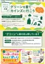 カインズホームのカタログ | らららステッカー 914号 | 2026-09-13T00:00:00.000Z - 2026-09-23T00:00:00.000Z