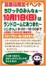船橋市でのランドロームのカタログ | 割引とプロモーション | 2026-09-14T00:00:00.000Z - 2026-10-11T00:00:00.000Z