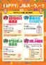 ゆめタウンのカタログ | 倹約家のためのトップオファー | 2026-09-14T00:00:00.000Z - 2026-09-27T00:00:00.000Z