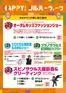 ゆめタウンのカタログ | 割引とプロモーション | 2026-09-14T00:00:00.000Z - 2026-09-27T00:00:00.000Z