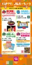 ゆめタウンのカタログ | すべての掘り出し物ハンターのためのトップオファー | 2026-09-14T00:00:00.000Z - 2026-09-27T00:00:00.000Z