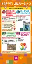 ゆめタウンのカタログ | あなたのための私たちの最高のオファー | 2026-09-14T00:00:00.000Z - 2026-09-27T00:00:00.000Z