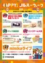 ゆめタウンのカタログ | トップディールと割引 | 2026-09-14T00:00:00.000Z - 2026-09-27T00:00:00.000Z