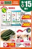 オータニのカタログ | 本日の日替わり商品はこちら | 2026-09-14T00:00:00.000Z - 2026-09-15T00:00:00.000Z