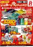 ラルズのカタログ | 0915-0919 Web お酒 | 2026-09-14T00:00:00.000Z - 2026-09-19T00:00:00.000Z