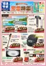 オリンピックのカタログ | 秋のはじめの家電特集! | 2026-09-15T00:00:00.000Z - 2026-10-14T00:00:00.000Z