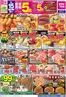 ゆめタウンのカタログ | 今すぐ私たちの取引で節約 | 2026-09-14T00:00:00.000Z - 2026-09-16T00:00:00.000Z