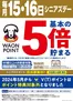 ハッピードラッグのカタログ | 毎月1516日シニアズデー | 2026-09-14T00:00:00.000Z - 2026-09-16T00:00:00.000Z