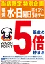 ハッピードラッグのカタログ | 当日限定 特別企画 毎週水日曜日ポイント5倍デー | 2026-09-15T00:00:00.000Z - 2026-09-16T00:00:00.000Z