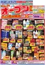 ハッピードラッグのカタログ | 916号青森勝田店リニューアルオープンセールオモテ | 2026-09-15T00:00:00.000Z - 2026-09-20T00:00:00.000Z