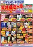 ハッピードラッグのカタログ | 916号黒石北美店秋の大特価セールオモテ | 2026-09-15T00:00:00.000Z - 2026-09-20T00:00:00.000Z