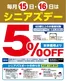 スーパードラッグひまわりのカタログ | シニアズデー | 2026-09-14T00:00:00.000Z - 2026-09-16T00:00:00.000Z