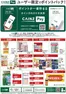 都留市でのカインズホームのカタログ | CAINZ Payユーザー限定ポイントバックドラッグ916号 | 2026-09-15T00:00:00.000Z - 2026-11-23T00:00:00.000Z