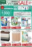 カインズホームのカタログ | 鎌倉梶原OPEN協賛SALE916号 | 2026-09-15T00:00:00.000Z - 2026-10-05T00:00:00.000Z
