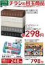 カインズホームのカタログ | チラシの目玉商品 916号 | 2026-09-15T00:00:00.000Z - 2026-09-18T00:00:00.000Z