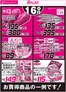 ラルズのカタログ | 916お買得品 | 2026-09-15T00:00:00.000Z - 2026-09-16T00:00:00.000Z