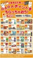 ラルズのカタログ | RARAポイントをもらっちゃおう1015期間 | 2026-09-15T00:00:00.000Z - 2026-10-15T00:00:00.000Z